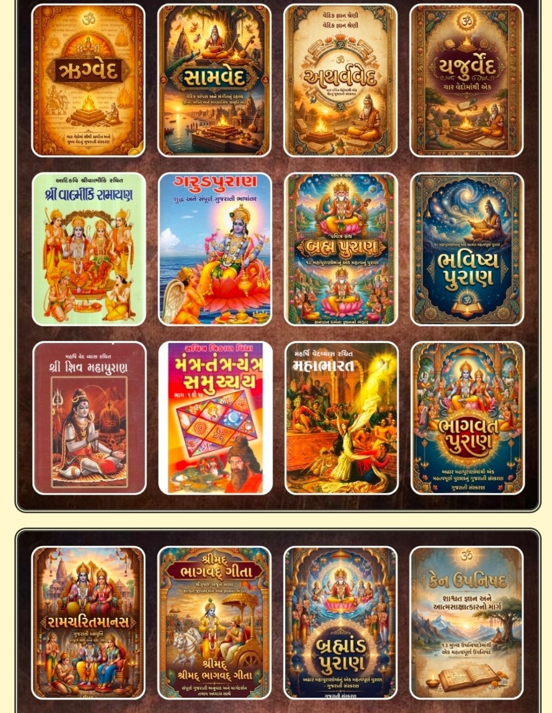 હિંદુ ધર્મગ્રંથો સંગ્રહ